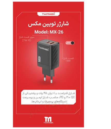 شارژر سوپر فست تویین مکس مدل: MX-26